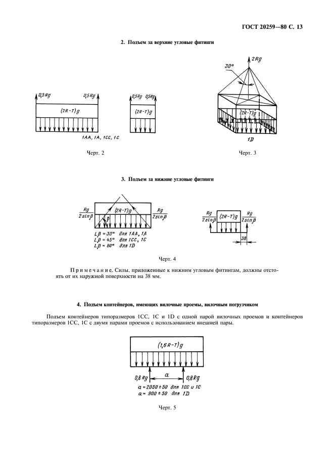 ГОСТ 20259-80