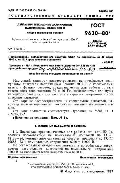 ГОСТ 9630-80