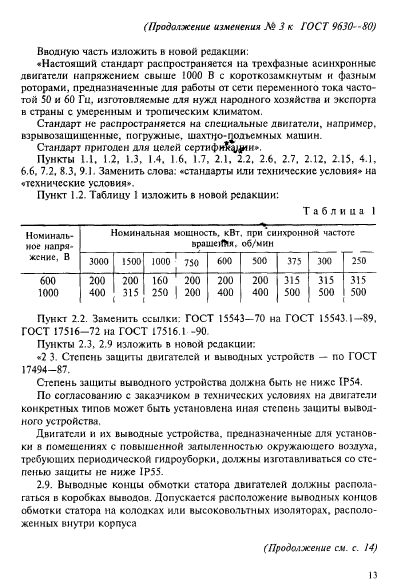 ГОСТ 9630-80