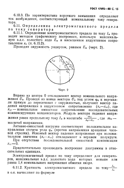 ГОСТ 17493-80