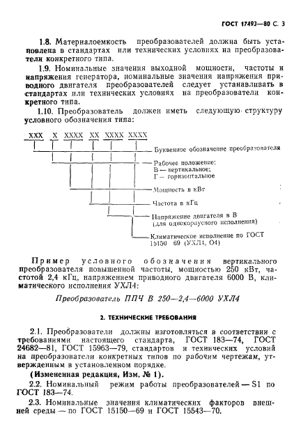 ГОСТ 17493-80