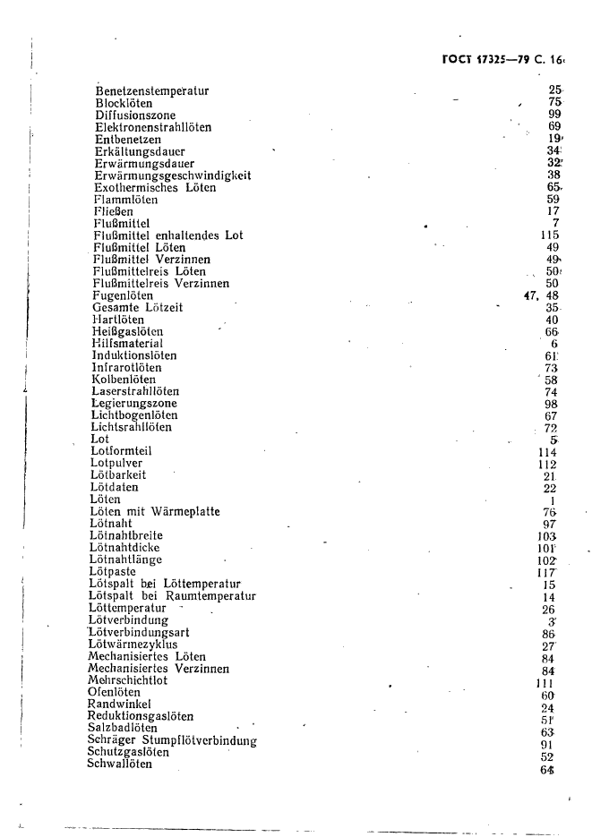 ГОСТ 17325-79