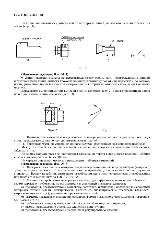 ГОСТ 2.316-68