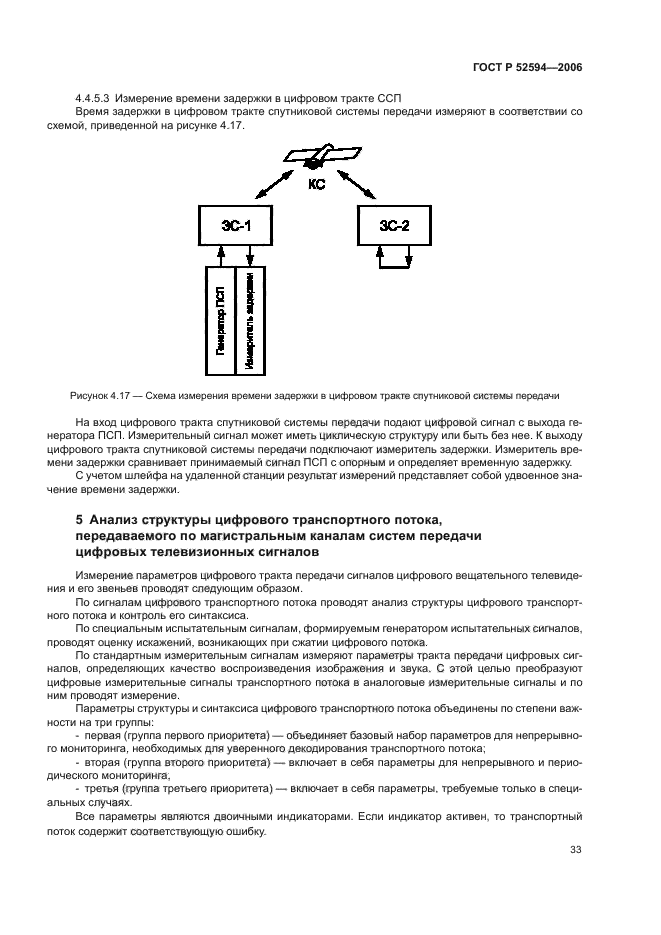 ГОСТ Р 52594-2006