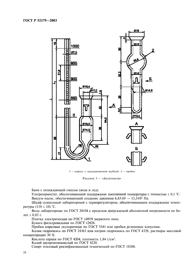 ГОСТ Р 52179-2003