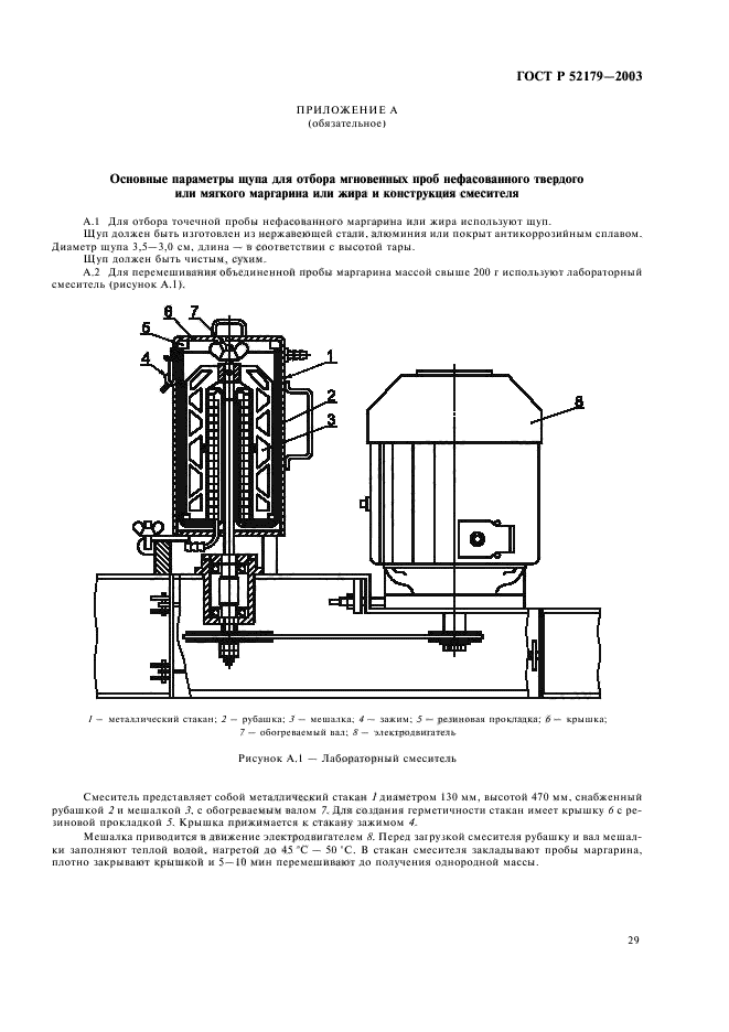 ГОСТ Р 52179-2003