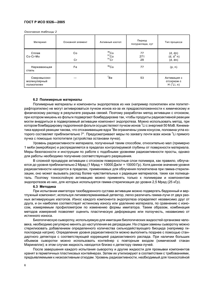 ГОСТ Р ИСО 9326-2005