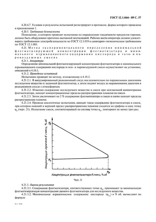 ГОСТ 12.1.044-89