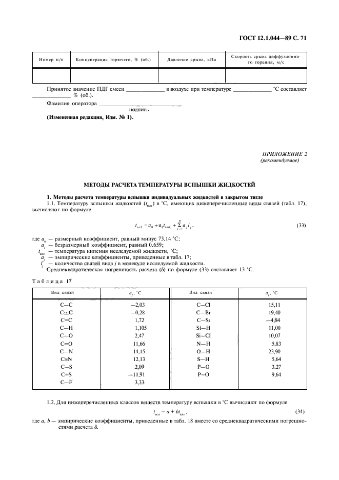 ГОСТ 12.1.044-89