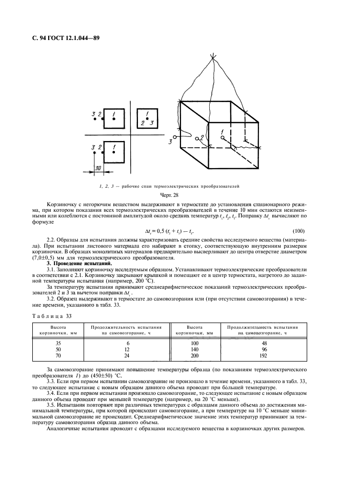 ГОСТ 12.1.044-89