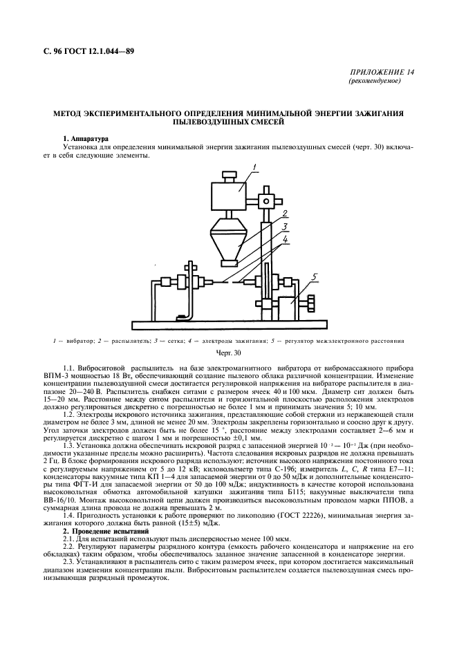 ГОСТ 12.1.044-89