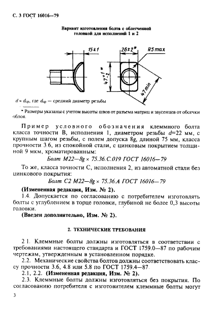 ГОСТ 16016-79