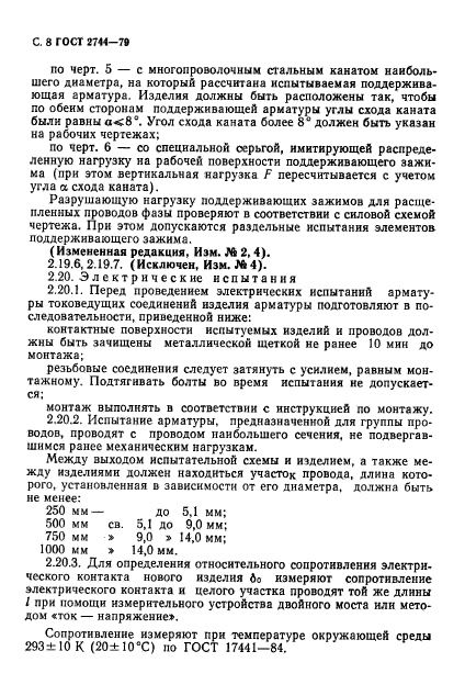 ГОСТ 2744-79