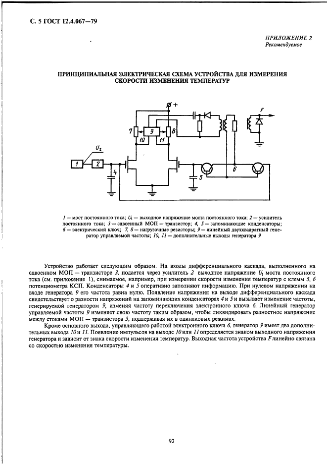 ГОСТ 12.4.067-79