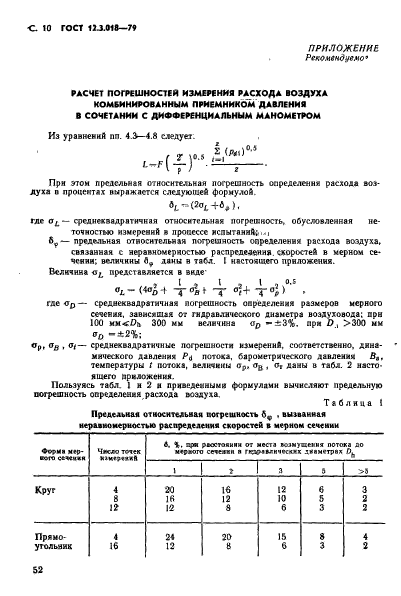 ГОСТ 12.3.018-79