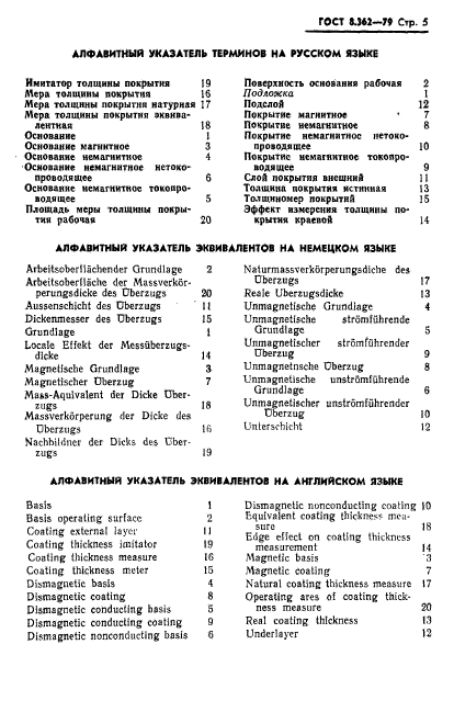 ГОСТ 8.362-79