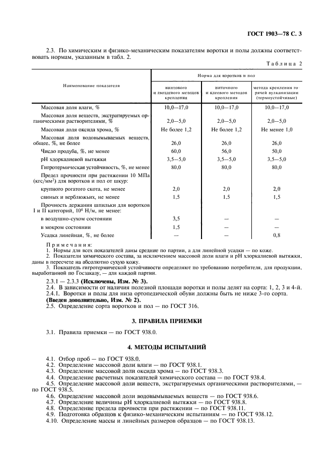 ГОСТ 1903-78