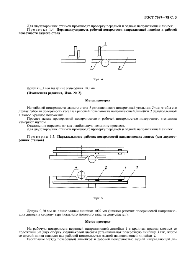 ГОСТ 7097-78