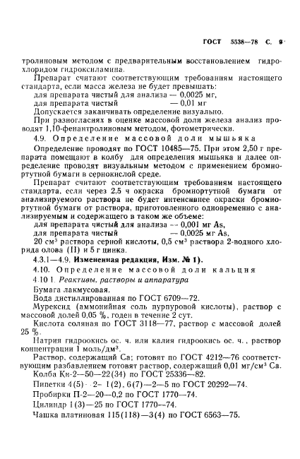 ГОСТ 5538-78