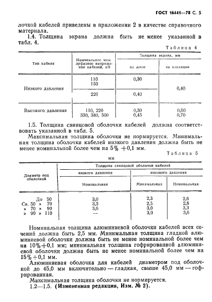 ГОСТ 16441-78