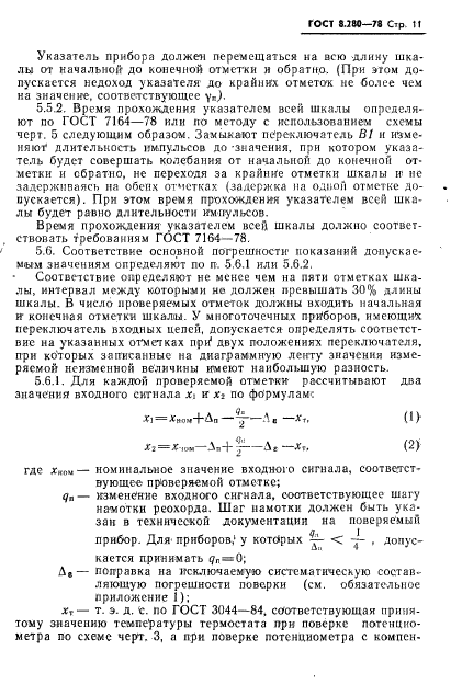 ГОСТ 8.280-78