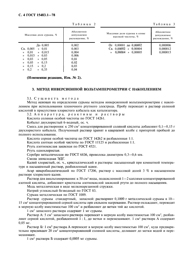 ГОСТ 15483.1-78