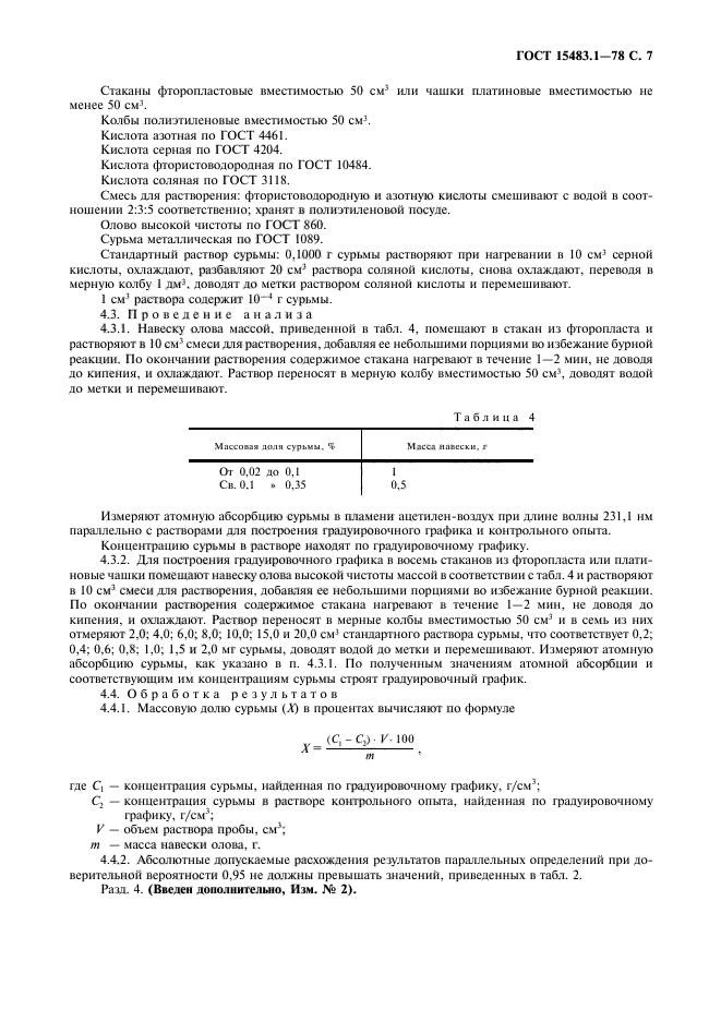 ГОСТ 15483.1-78