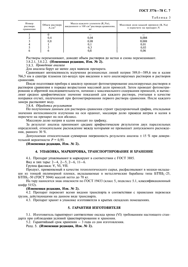 ГОСТ 3776-78