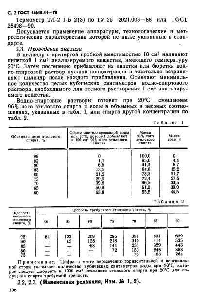 ГОСТ 14618.11-78