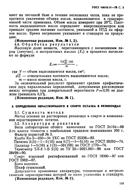 ГОСТ 14618.11-78