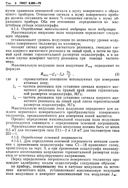 ГОСТ 8.303-78