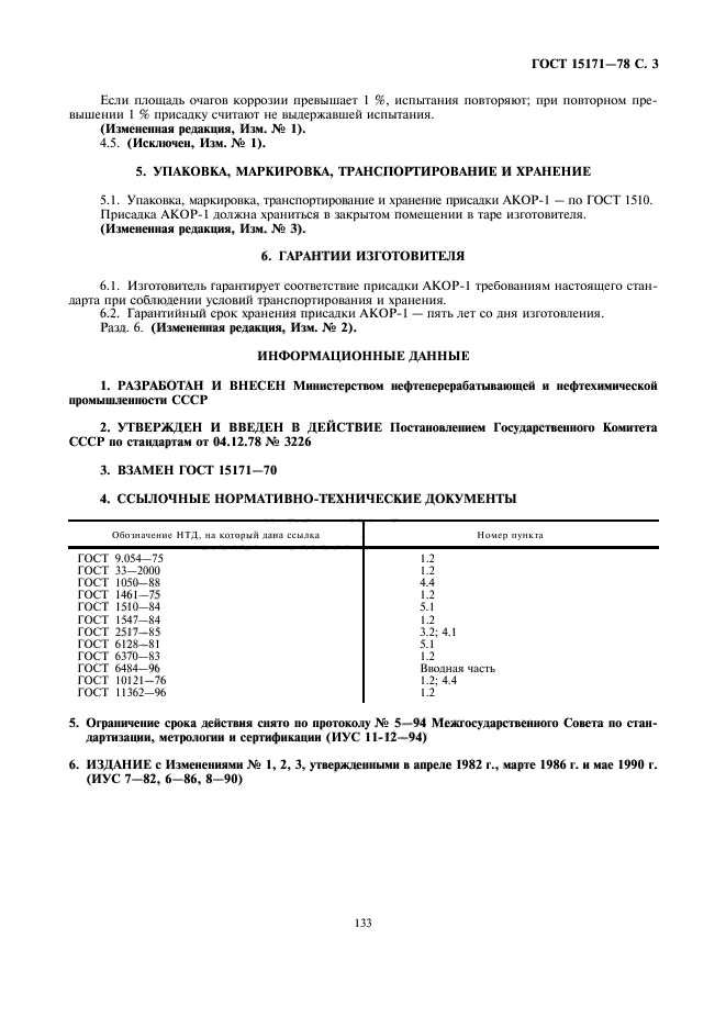 ГОСТ 15171-78