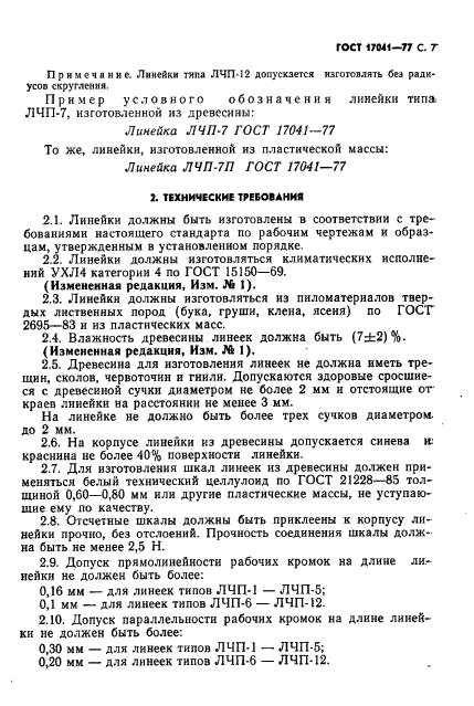 ГОСТ 17041-77