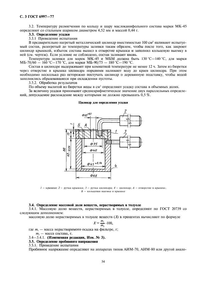 ГОСТ 6997-77