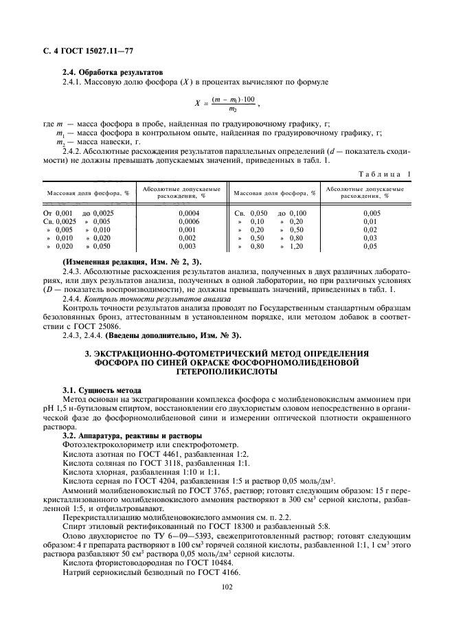 ГОСТ 15027.11-77