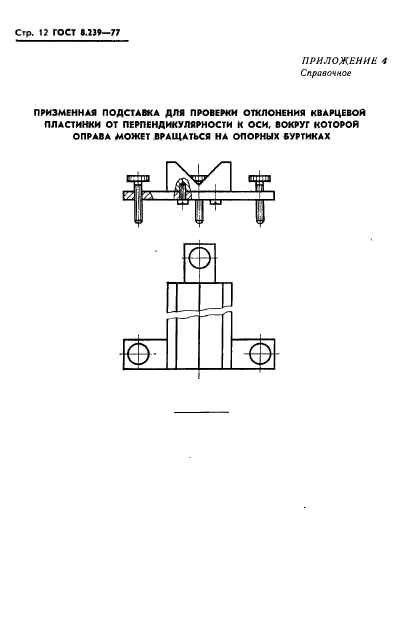 ГОСТ 8.239-77