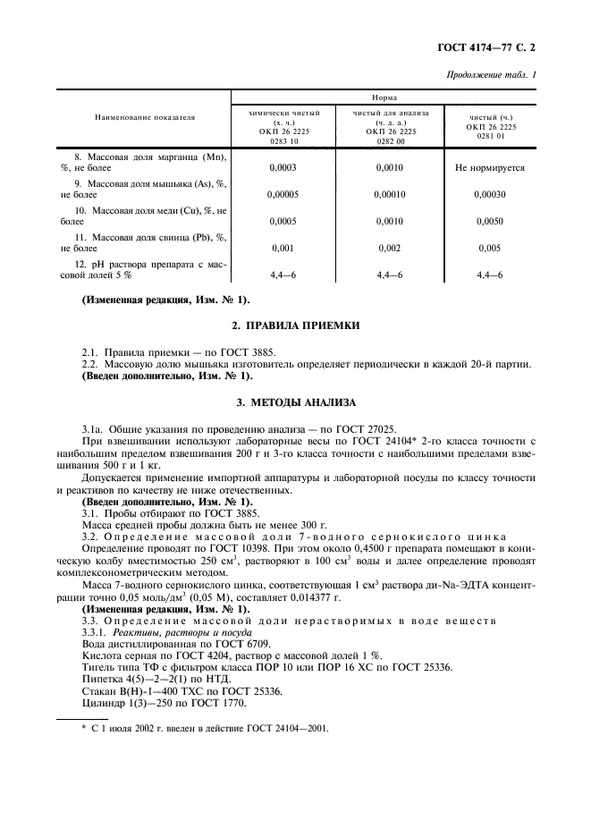 ГОСТ 4174-77