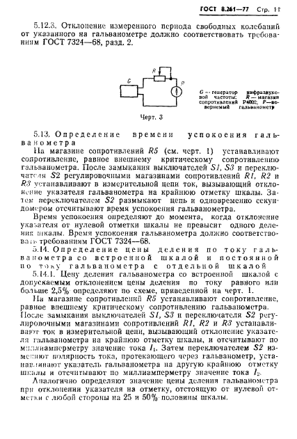 ГОСТ 8.261-77