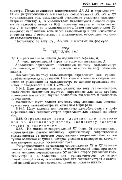 ГОСТ 8.261-77