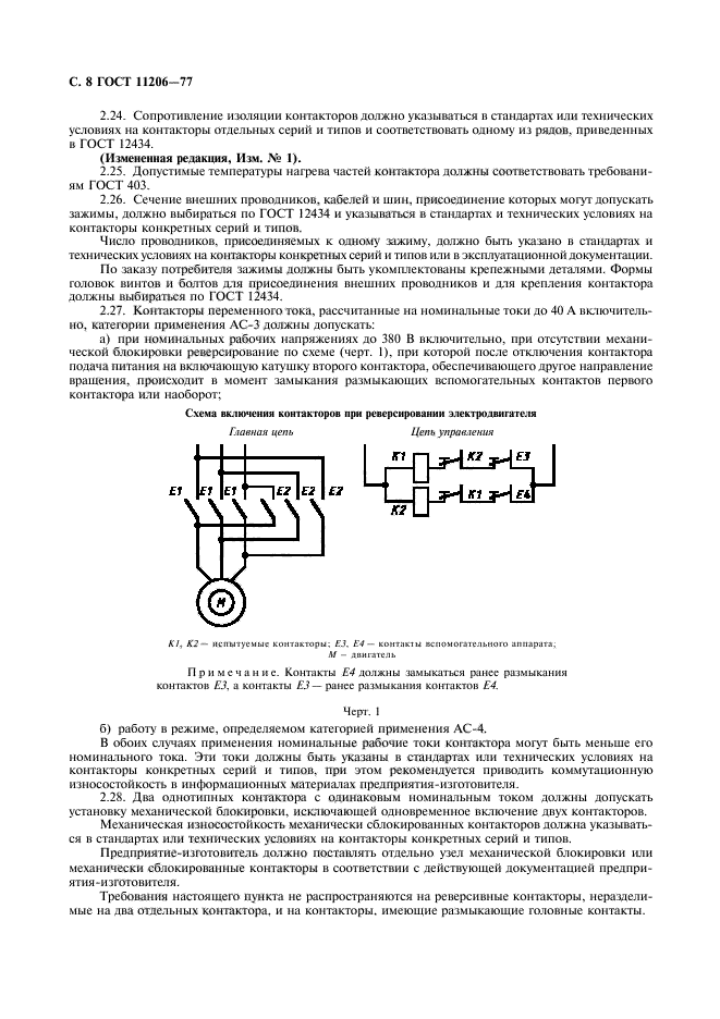 ГОСТ 11206-77