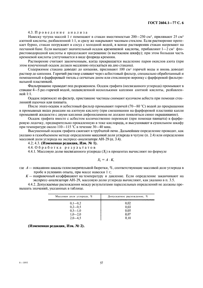 ГОСТ 2604.1-77