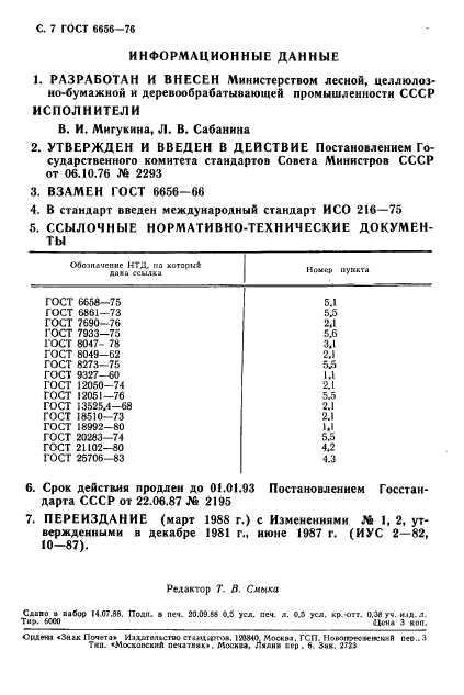 ГОСТ 6656-76