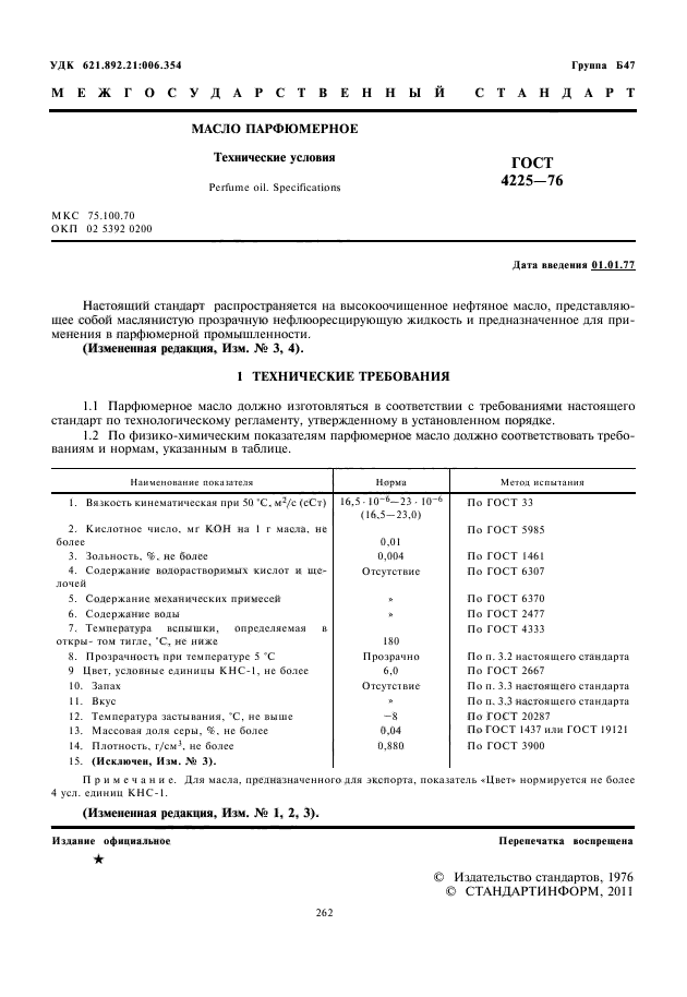 ГОСТ 4225-76