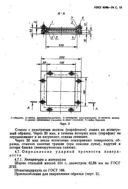 ГОСТ 9590-76