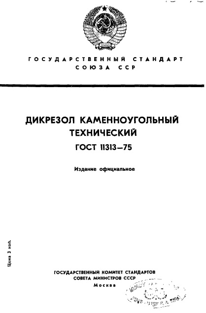 ГОСТ 11313-75