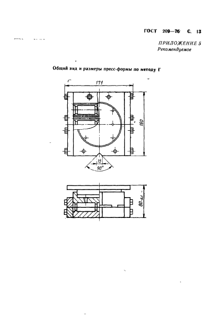 ГОСТ 209-75