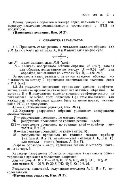 ГОСТ 209-75