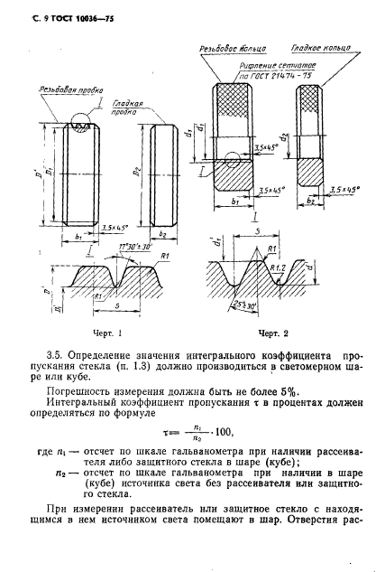 ГОСТ 10036-75