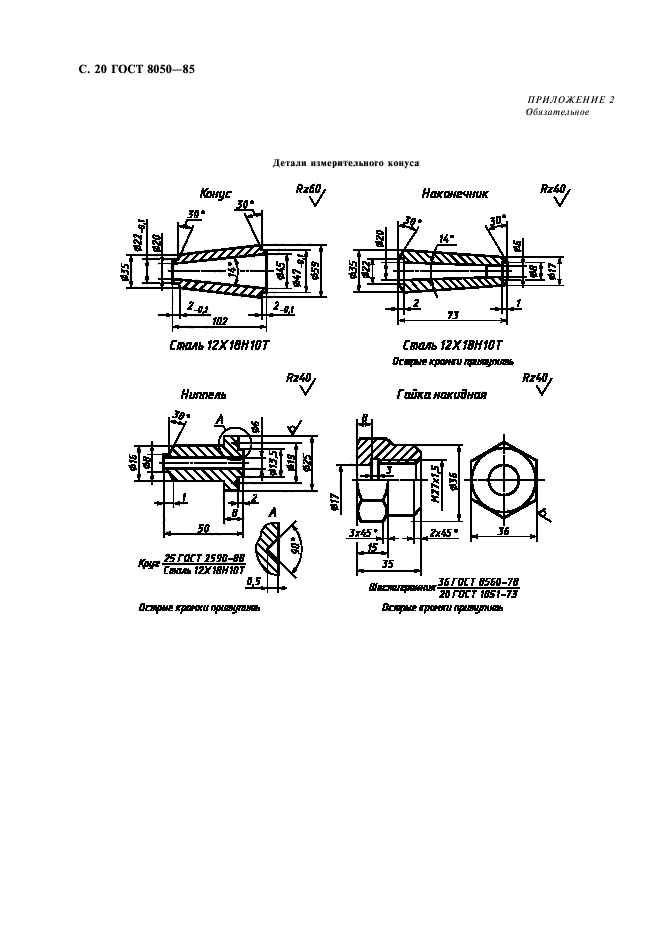 ГОСТ 8050-85