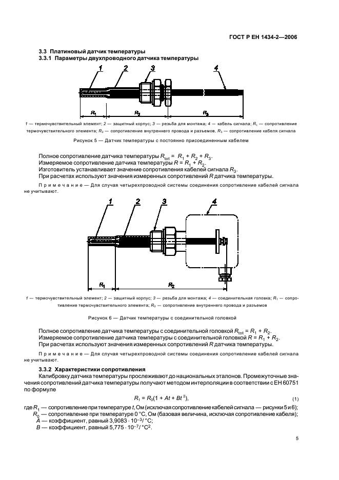 ГОСТ Р ЕН 1434-2-2006